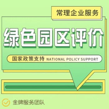 科技成果转化咨询机构 高新技术企业认定的专业助手